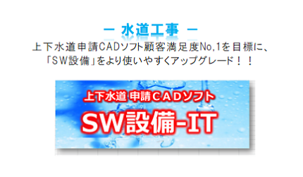 SW設備