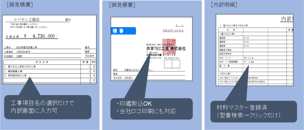見積エース特長