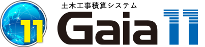 土木工事積算システムGaia